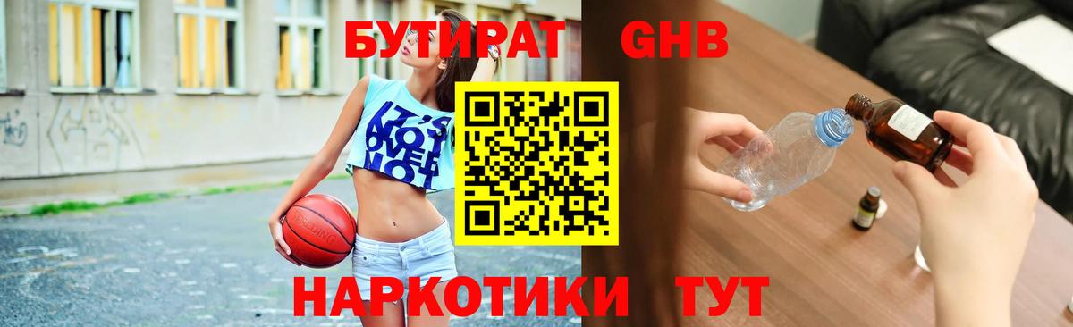 Бутират 1.4BDO Ковров