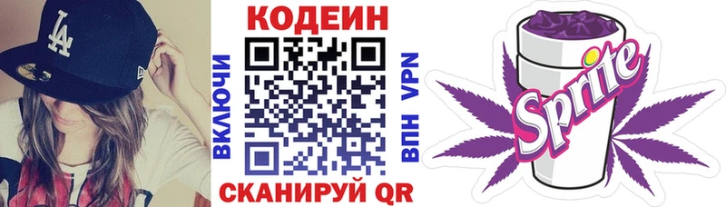 Codein напиток Lean (лин)  Ковров 
