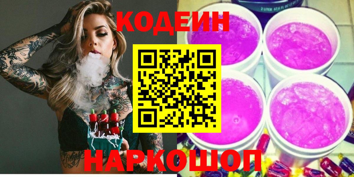 Ковров  Кодеин Purple Drank  купить   Вход с VPN 