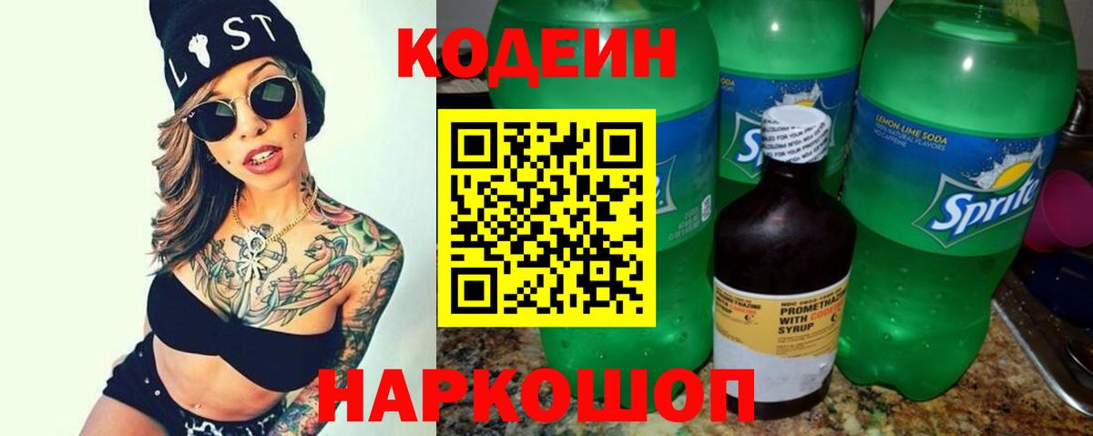 Codein Purple Drank Ковров