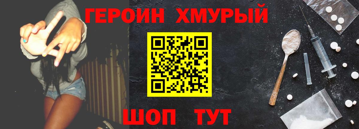ГЕРОИН хмурый  Вход с VPN  ГЕРОИН  Ковров 