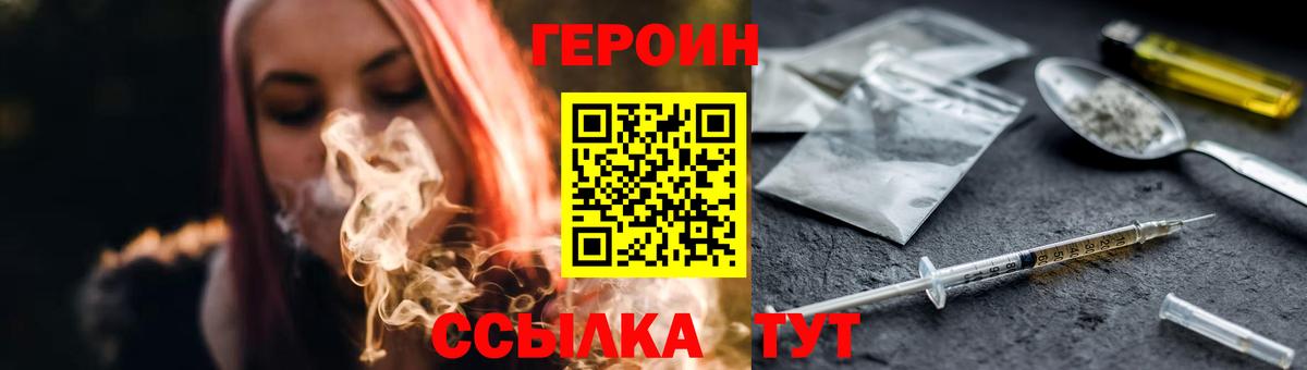 ГЕРОИН хмурый Ковров