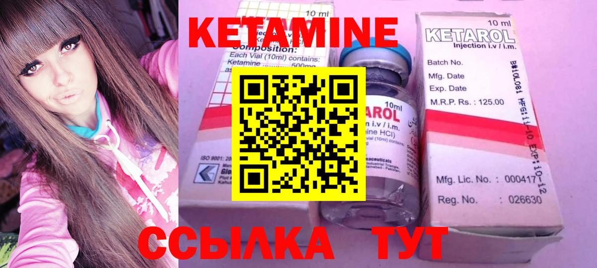 Кетамин VHQ Ковров